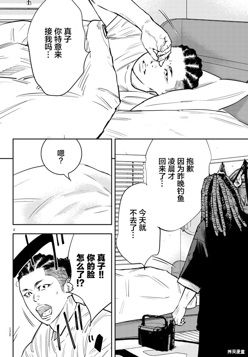 九岭山在九江哪个县漫画,第65话2图