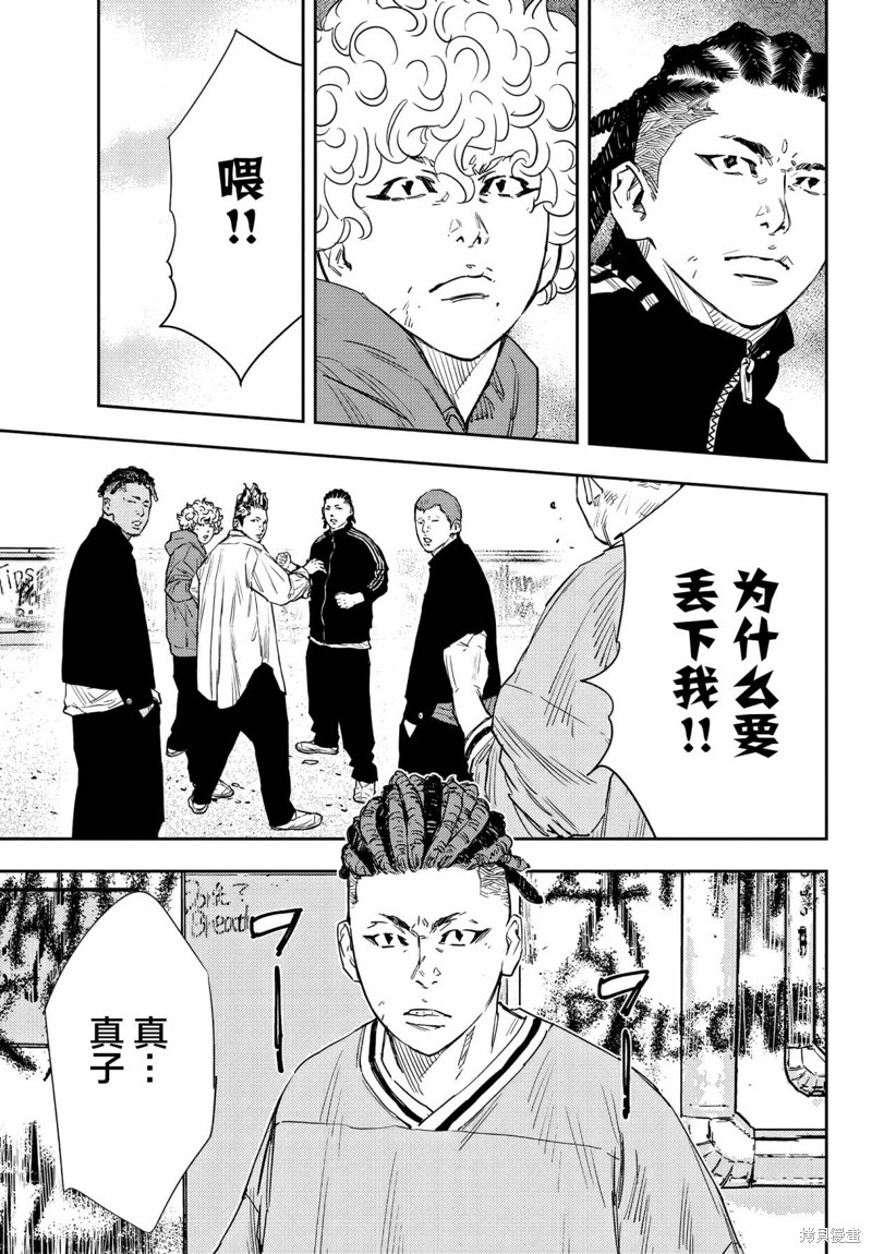 九岭智能锁漫画,第31话3图