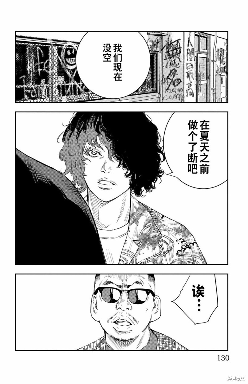 九岭夼村漫画,第12话4图