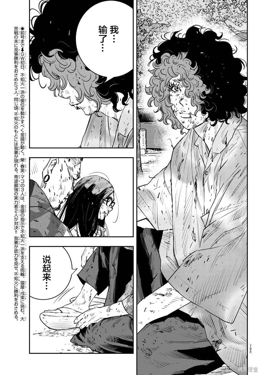 九岭岗漫画,第26话3图