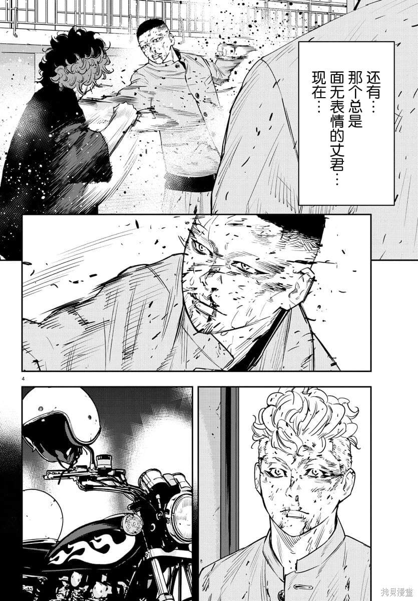 九岭山云中草甸漫画,第51话5图