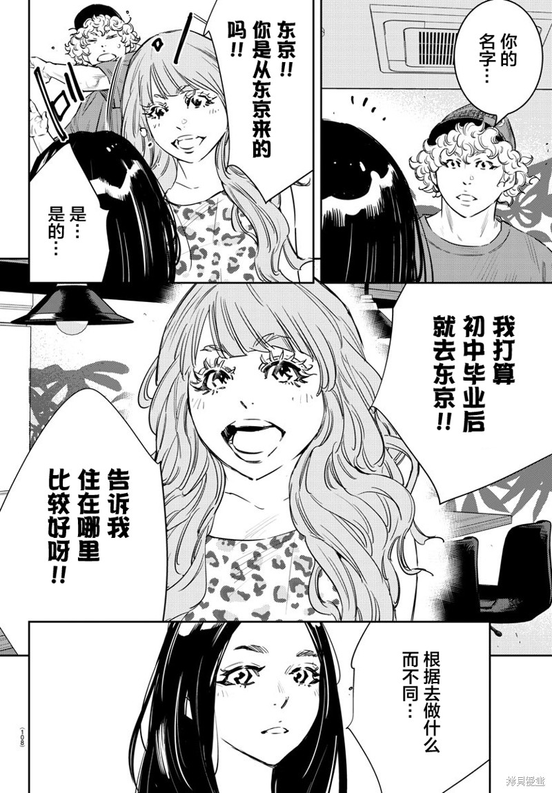 九岭森林温泉海报图片漫画,第61话4图