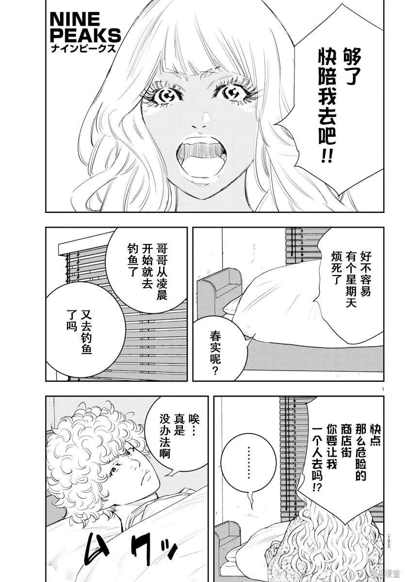 九岭十八岗歌词漫画,第17话1图