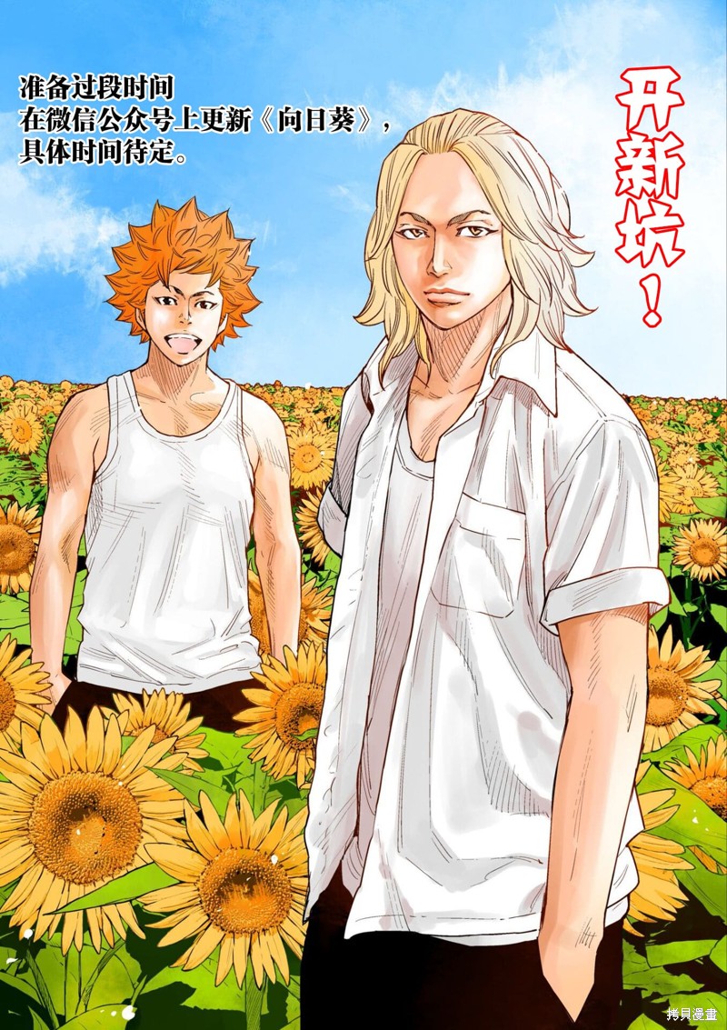 九岭山云中草甸漫画,第63话1图