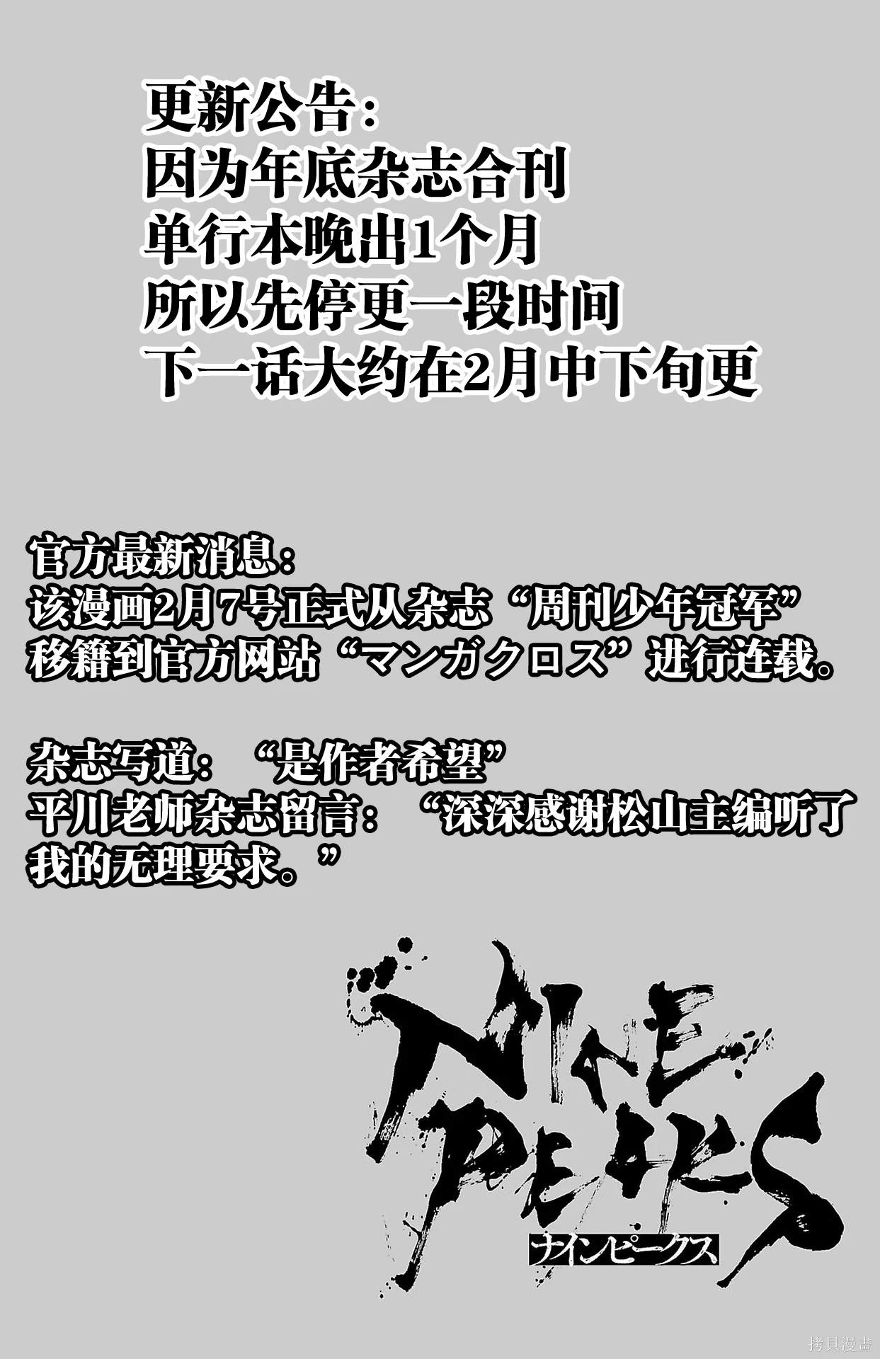 九岭锂业最新消息漫画,第58话1图