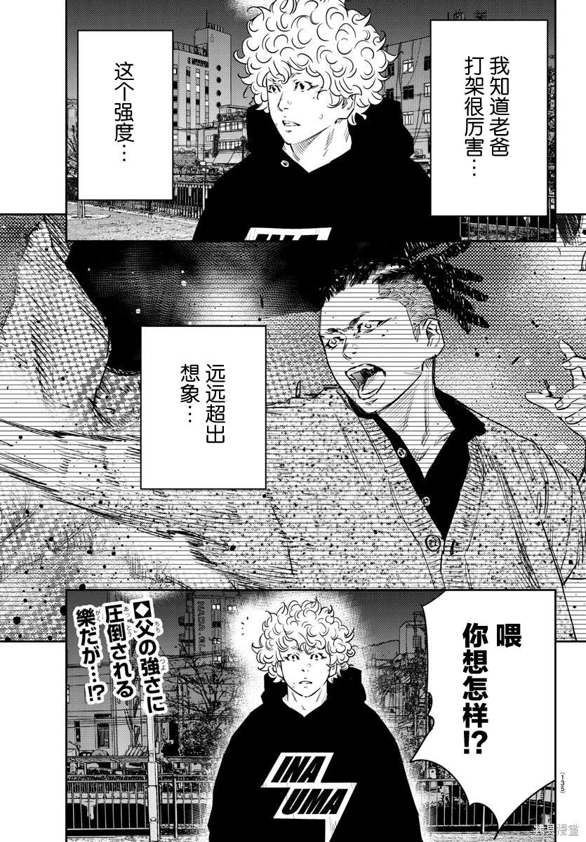 九岭堂漫画,第32话2图