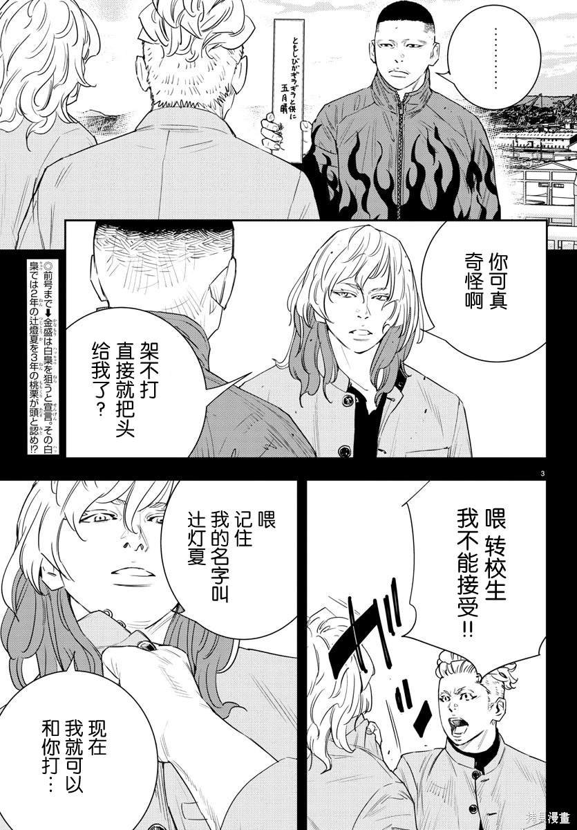 九岭山蜜源植物有哪些漫画,第40话3图