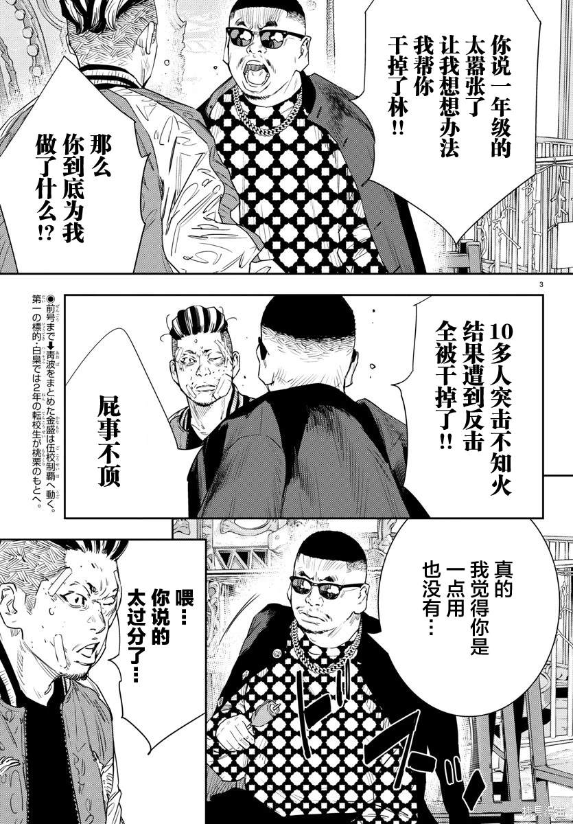九岭十八垌堆的读音漫画,第39话3图