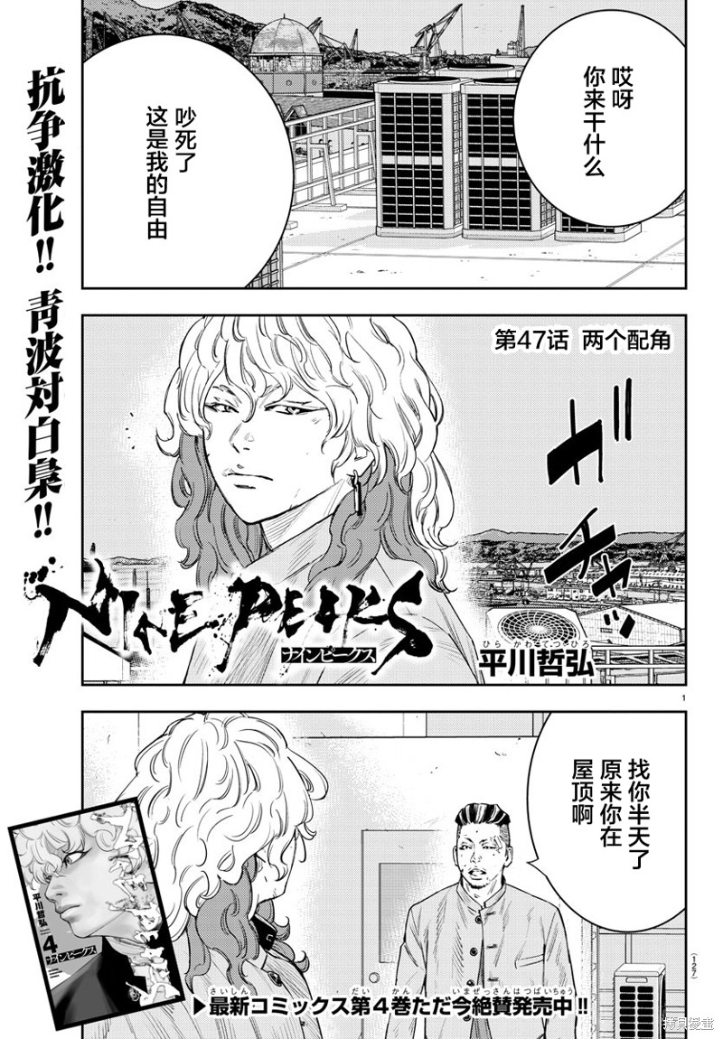 九岭之恋漫画,第47话1图