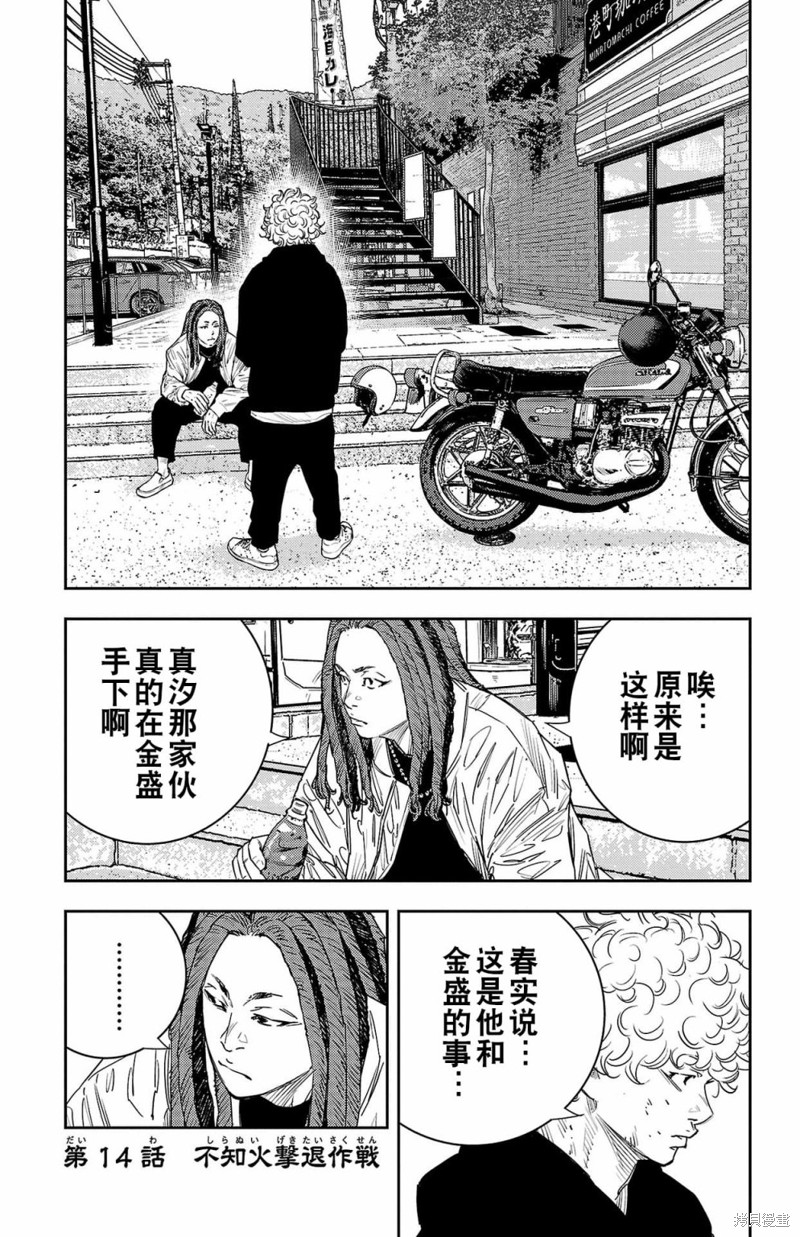 九岭山风景区漫画,第14话1图