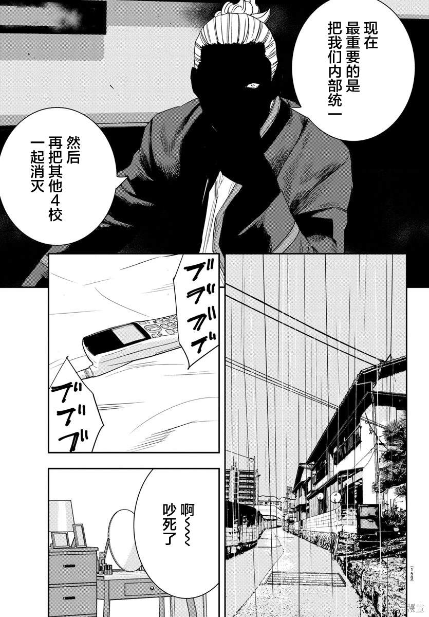 九岭村杀人案漫画,第43话5图