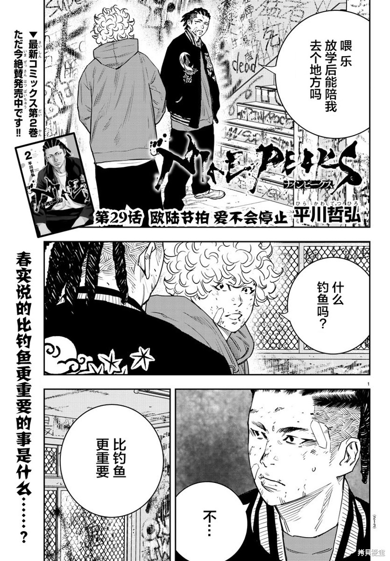 九峰山天气预报漫画,第29话1图