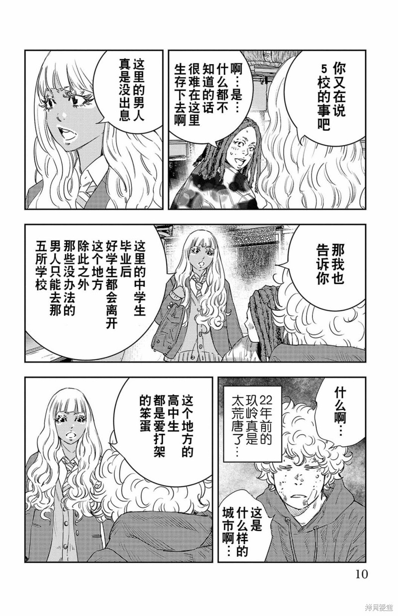 九岭锂业股份有限公司最近新闻漫画,第6话5图