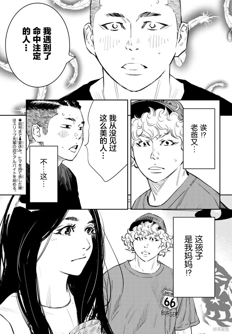 九岭森林温泉海报图片漫画,第61话3图