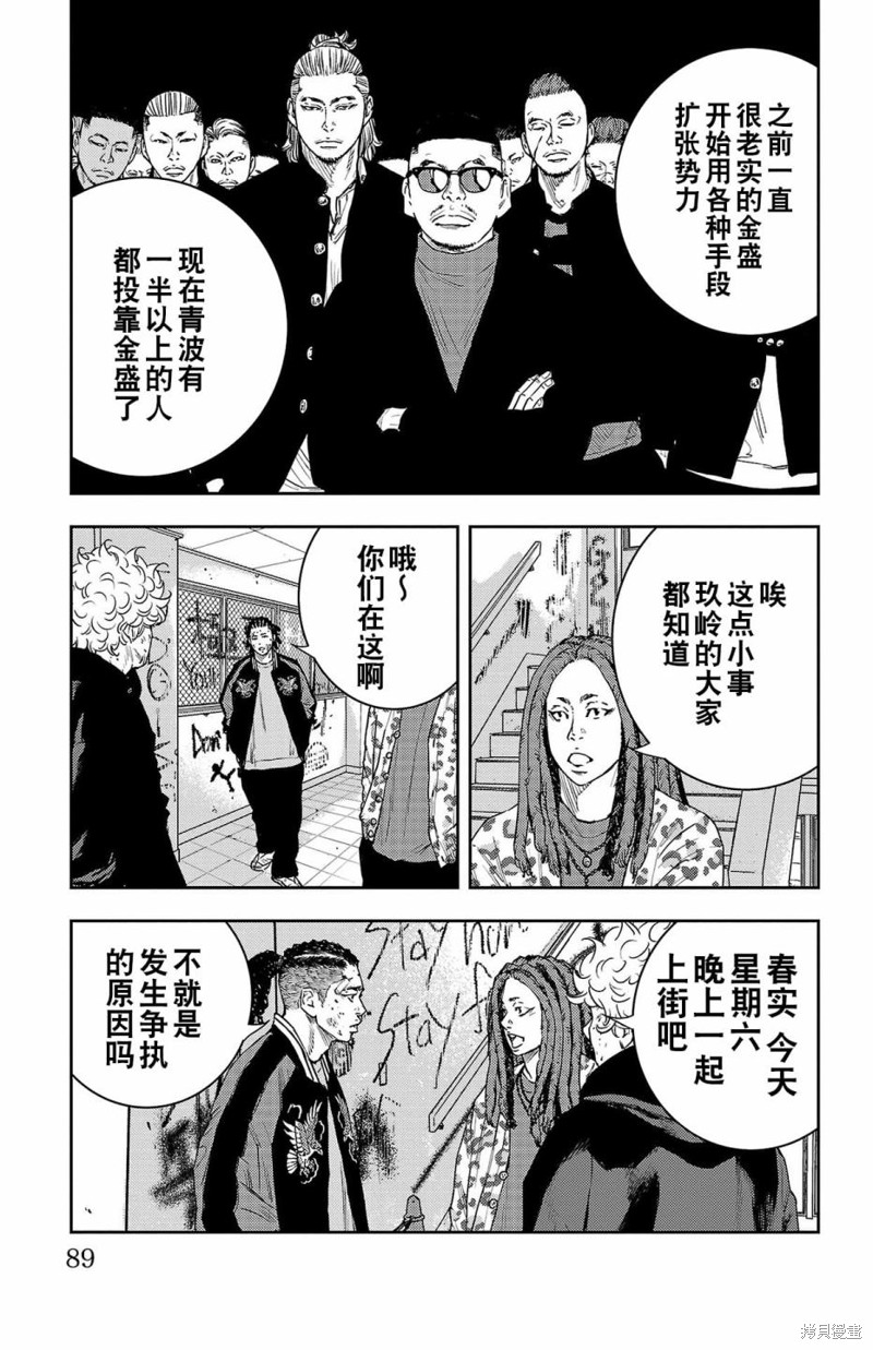 九岭膳食logo图最新漫画,第10话3图