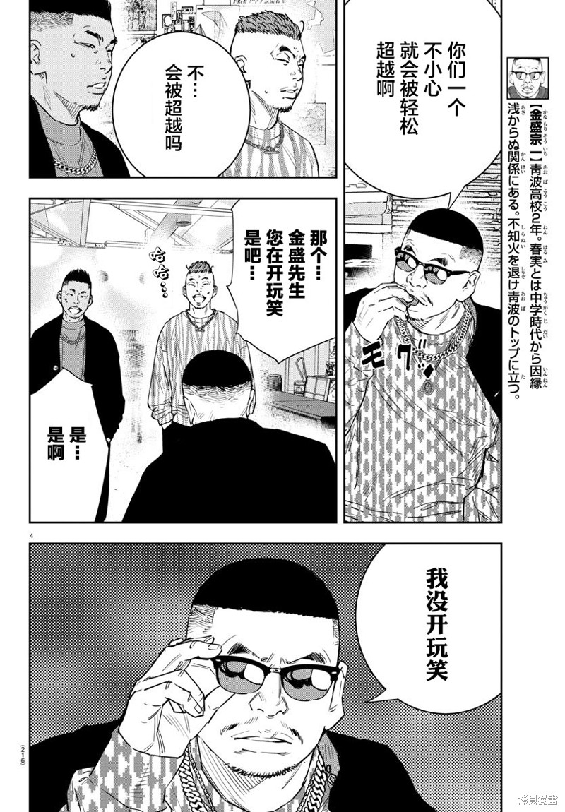 九峰山天气预报漫画,第29话4图