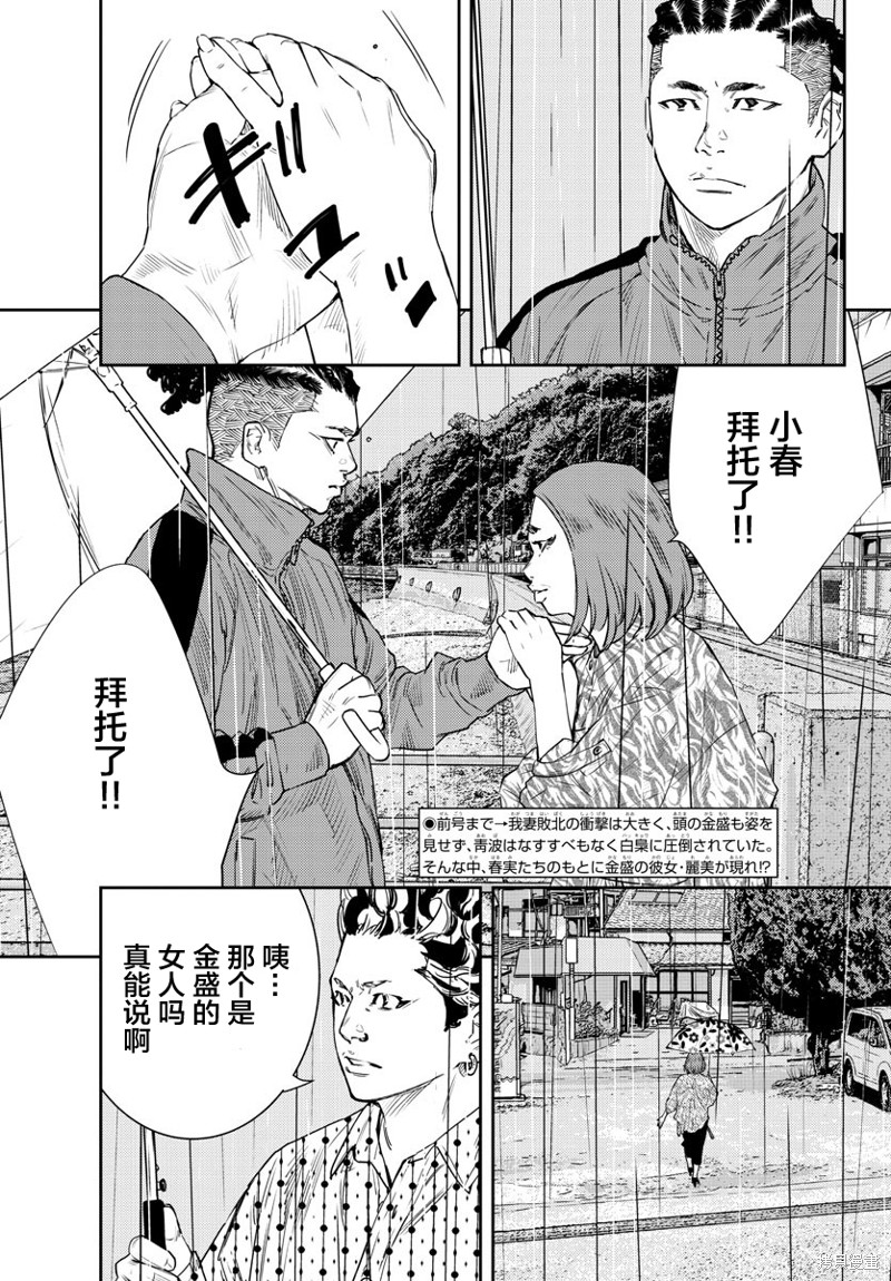 九岭钨矿点漫画,第44话3图