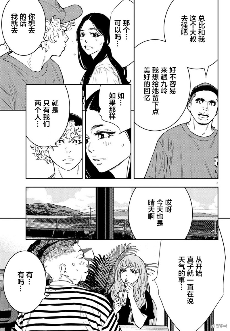 九岭尖自驾游攻略漫画,第62话5图