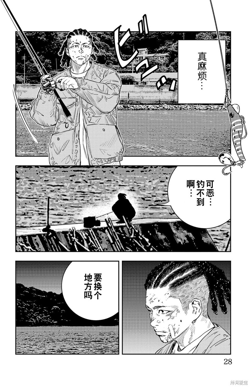 九岭十八垌堆的读音漫画,第7话4图