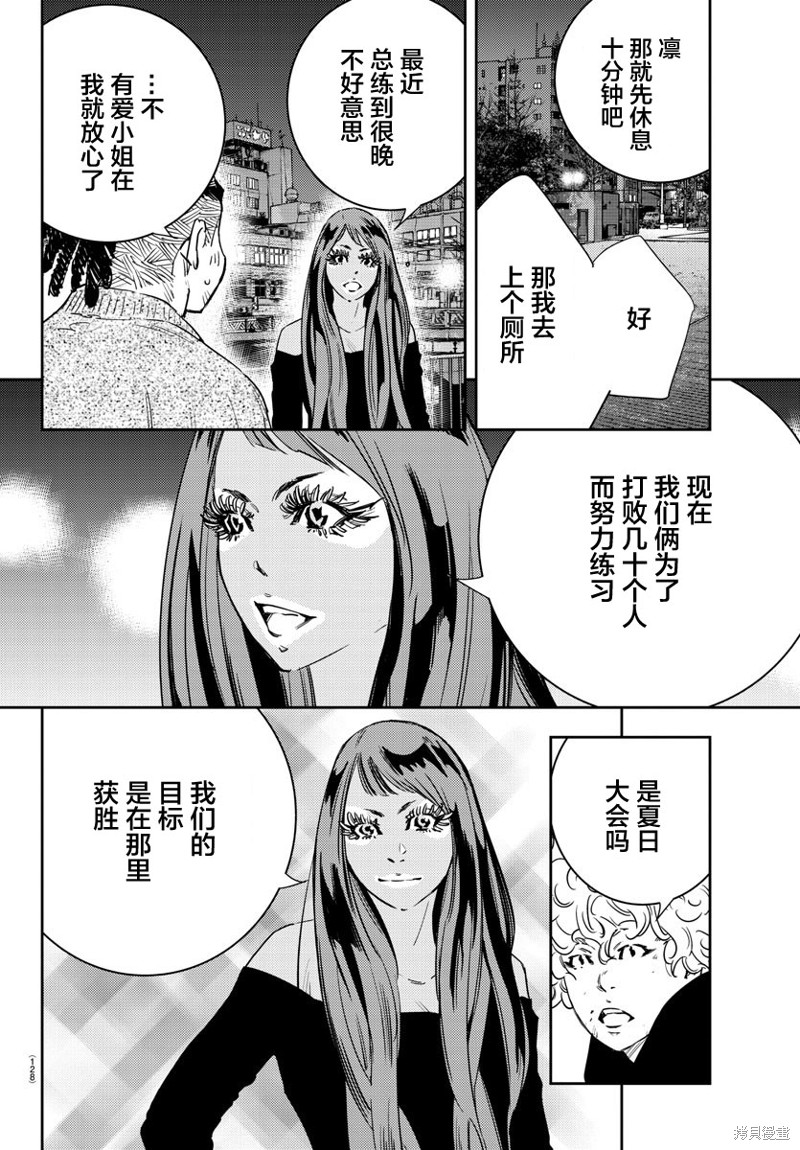 九岭锂业股份有限公司最近新闻漫画,第30话2图