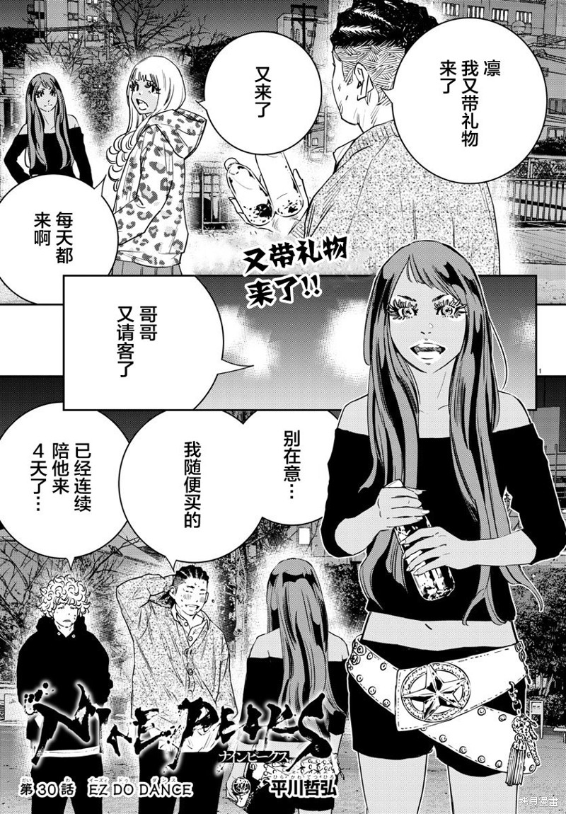 九岭锂业股份有限公司最近新闻漫画,第30话1图