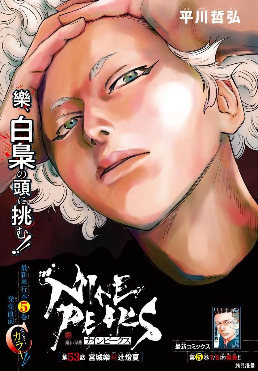 九岭森林温泉产品卖点漫画,第53话2图