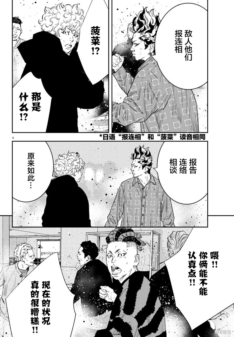 九岭森林温泉度假村图片漫画,第46话4图