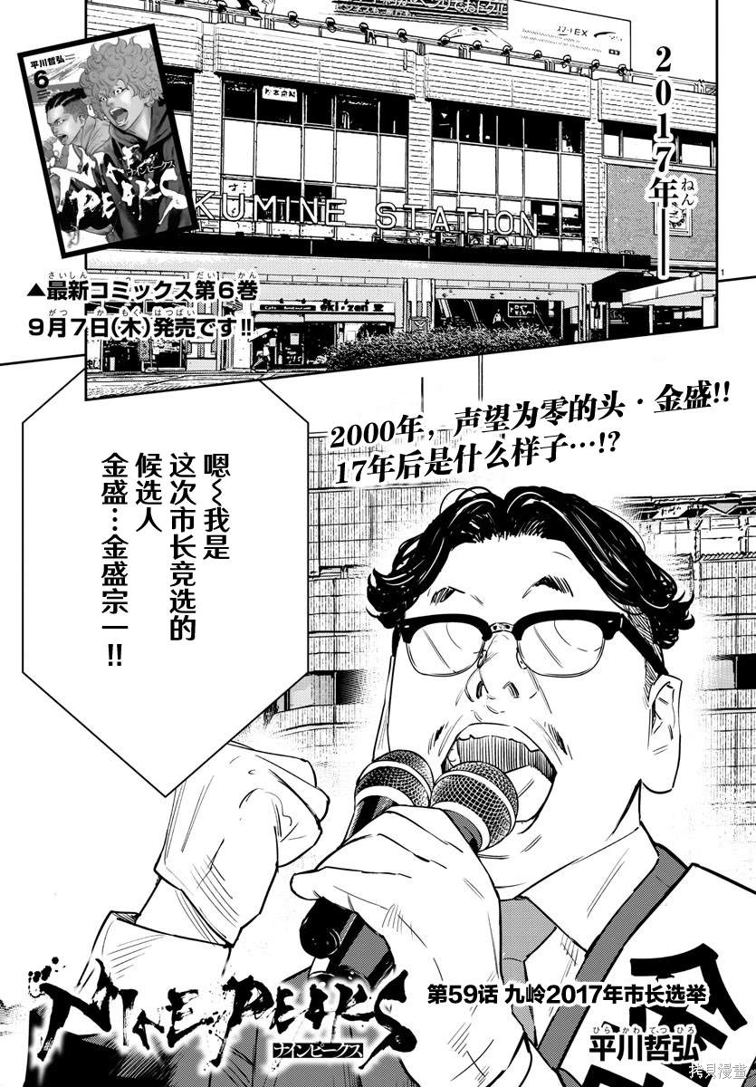 九岭温泉度假村漫画,第59话2图