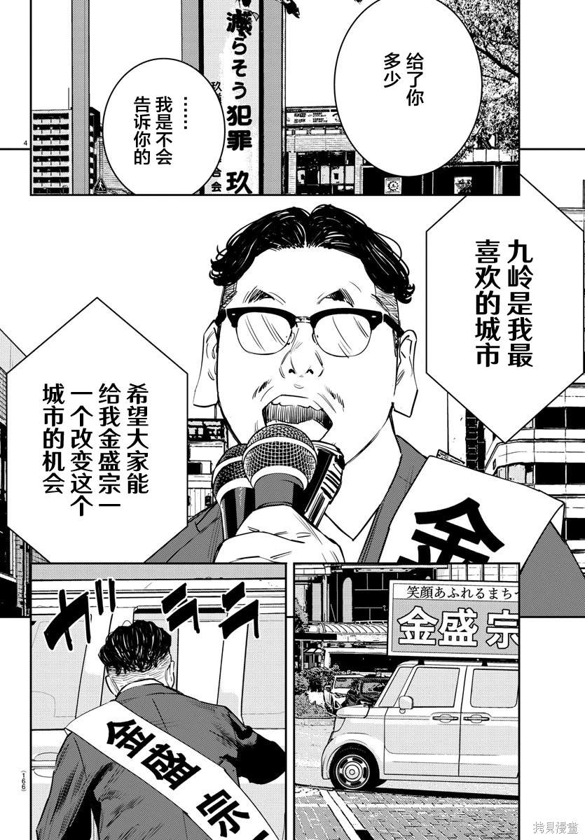 九岭温泉度假村漫画,第59话5图