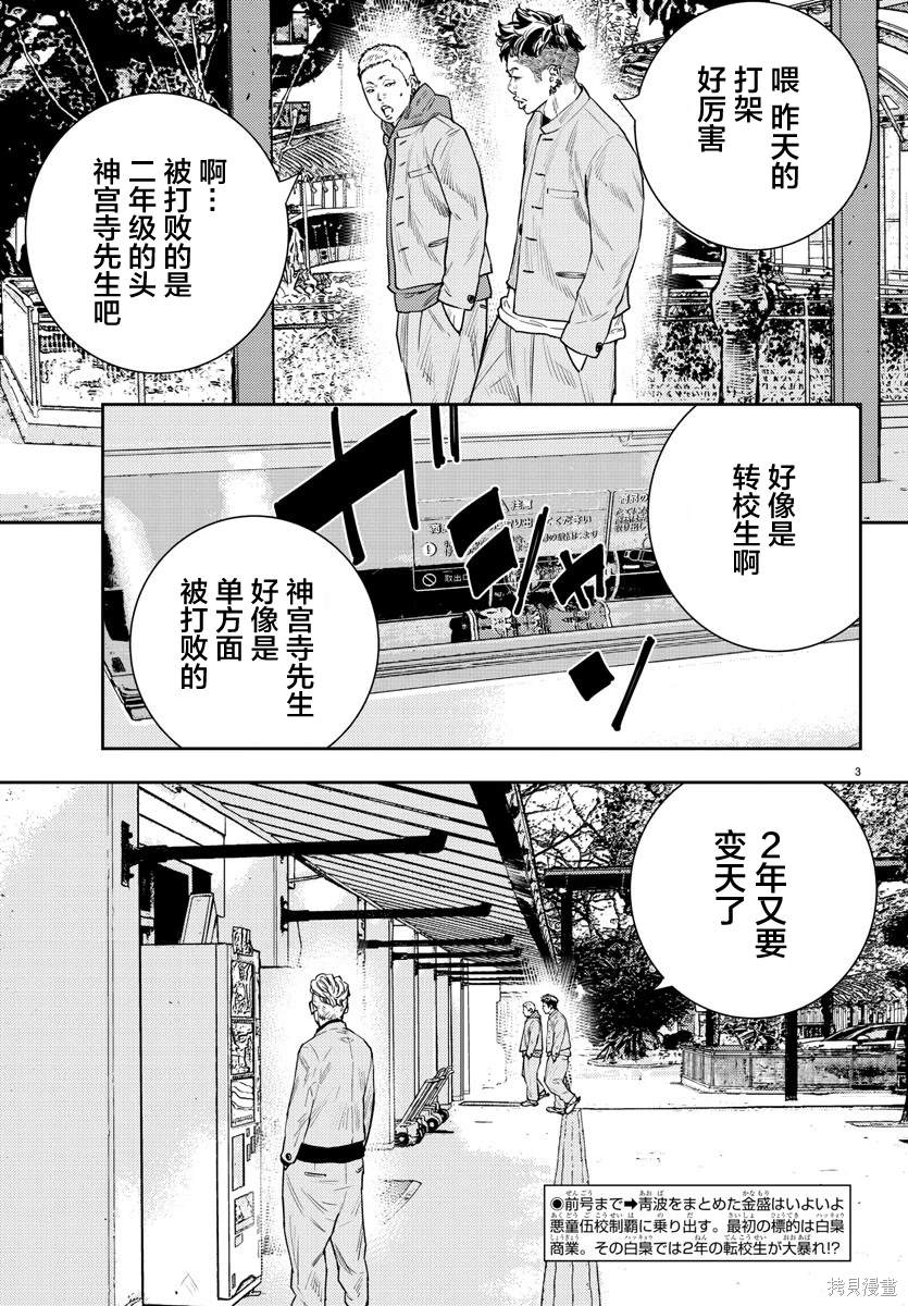九岭山板材的质量漫画,第38话3图