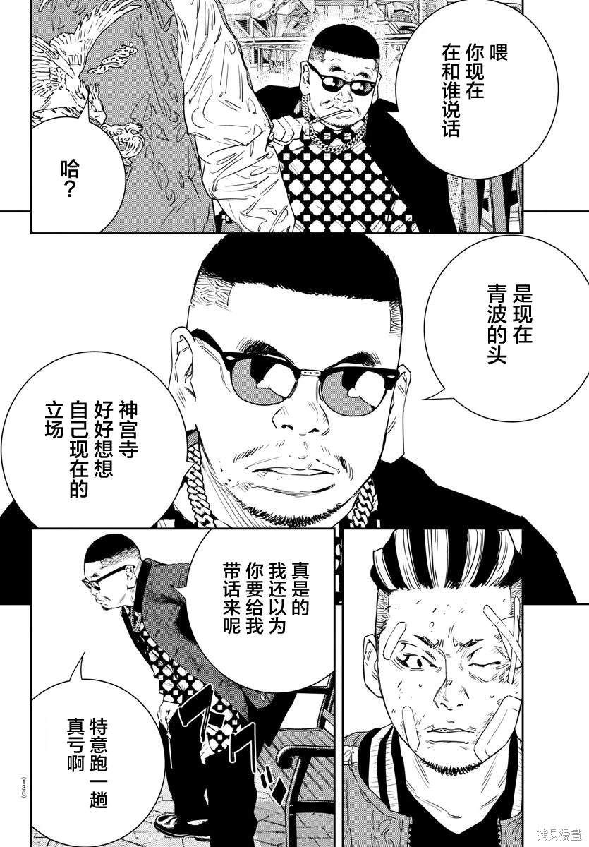 九岭十八垌堆的读音漫画,第39话4图