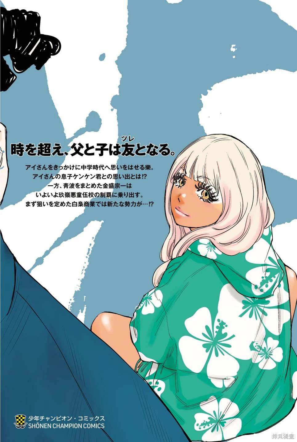 九岭山国家级自然保护区管理局漫画,第33话2图