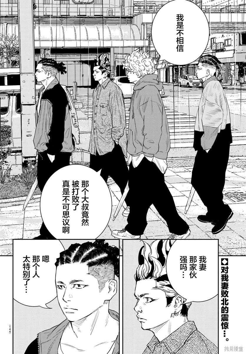 九岭十三湾漫画,第42话4图
