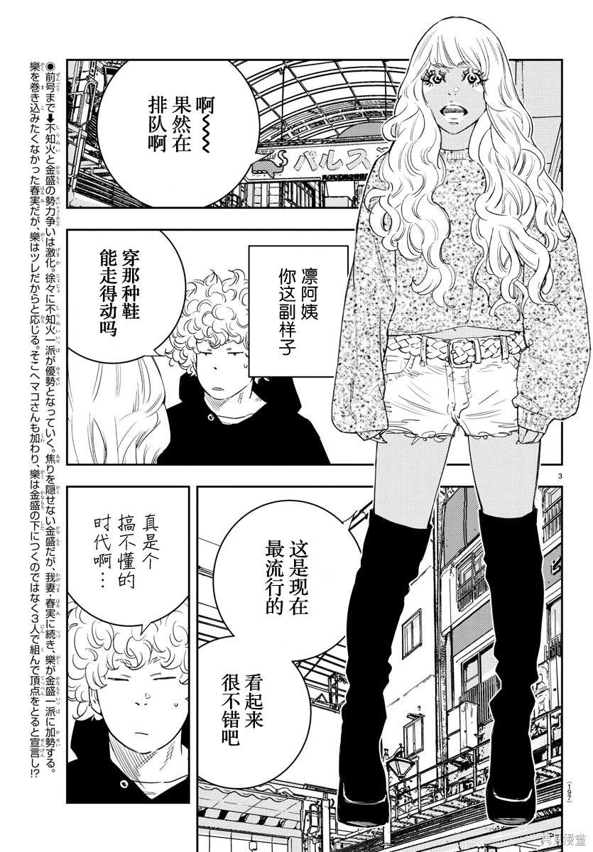 九岭十八岗歌词漫画,第17话3图