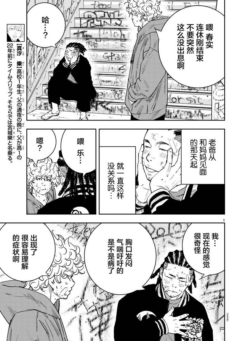 九岭光草漫画,第28话5图