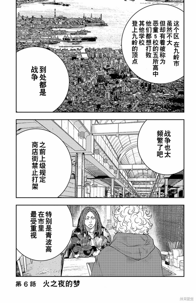 九岭锂业股份有限公司上市漫画,第5话5图
