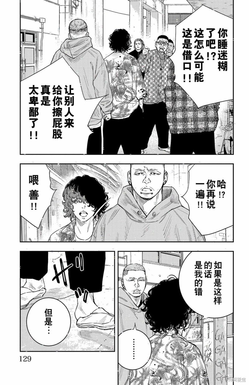 九岭夼村漫画,第12话3图