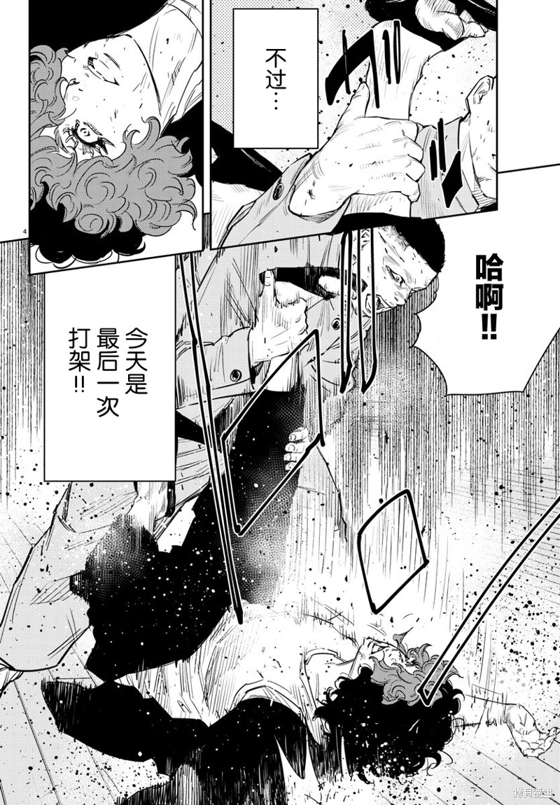 九岭山蜜源植物有哪些漫画,第50话5图