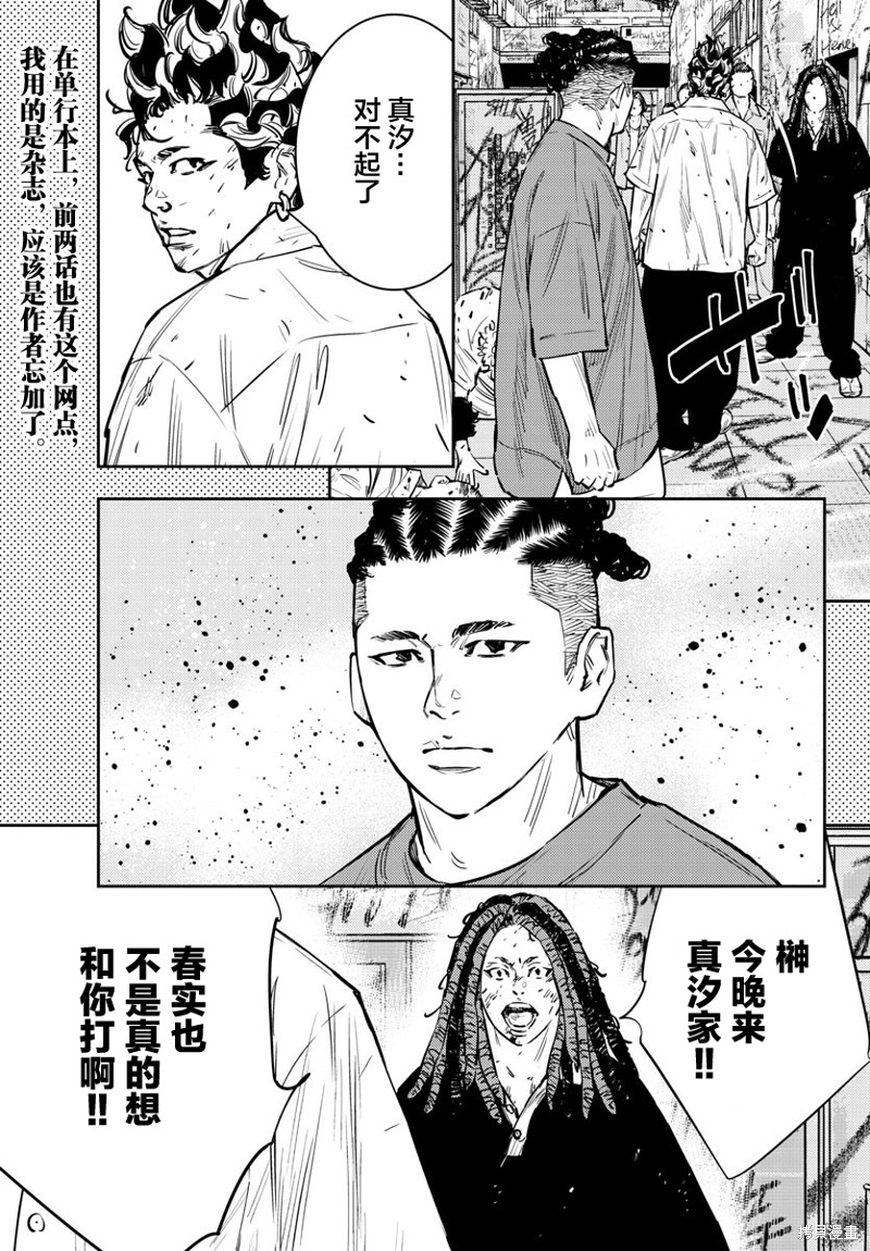 九岭森林温泉产品卖点漫画,第66话5图