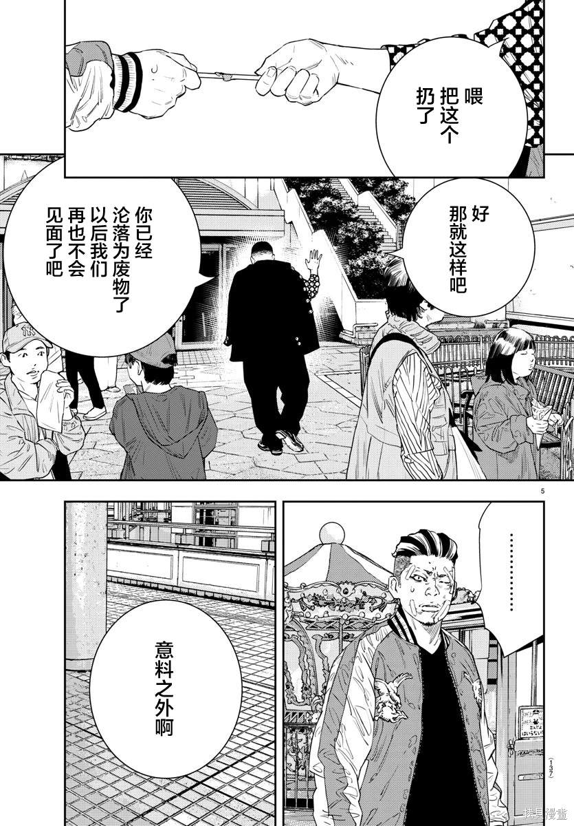 九岭十八垌堆的读音漫画,第39话5图