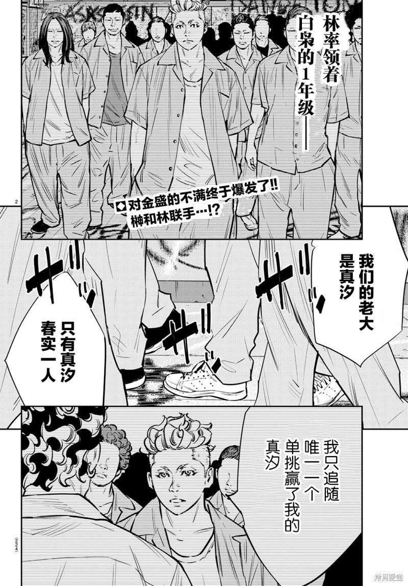 九岭山云中草甸漫画,第63话4图