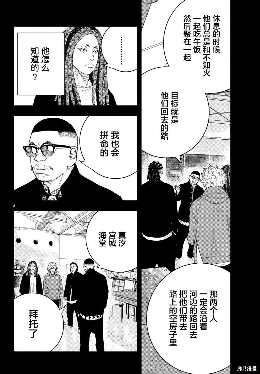 九岭夼食品有限公司漫画,第20话2图