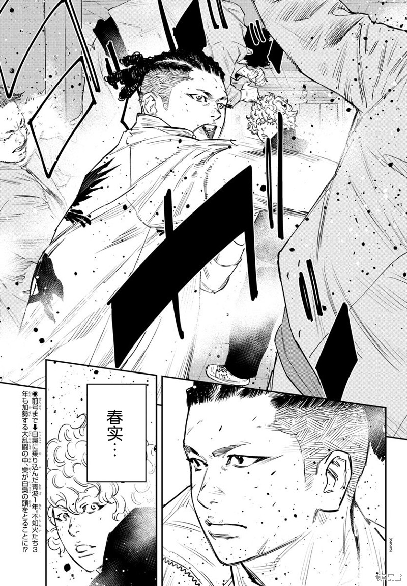 九岭之恋漫画,第47话5图