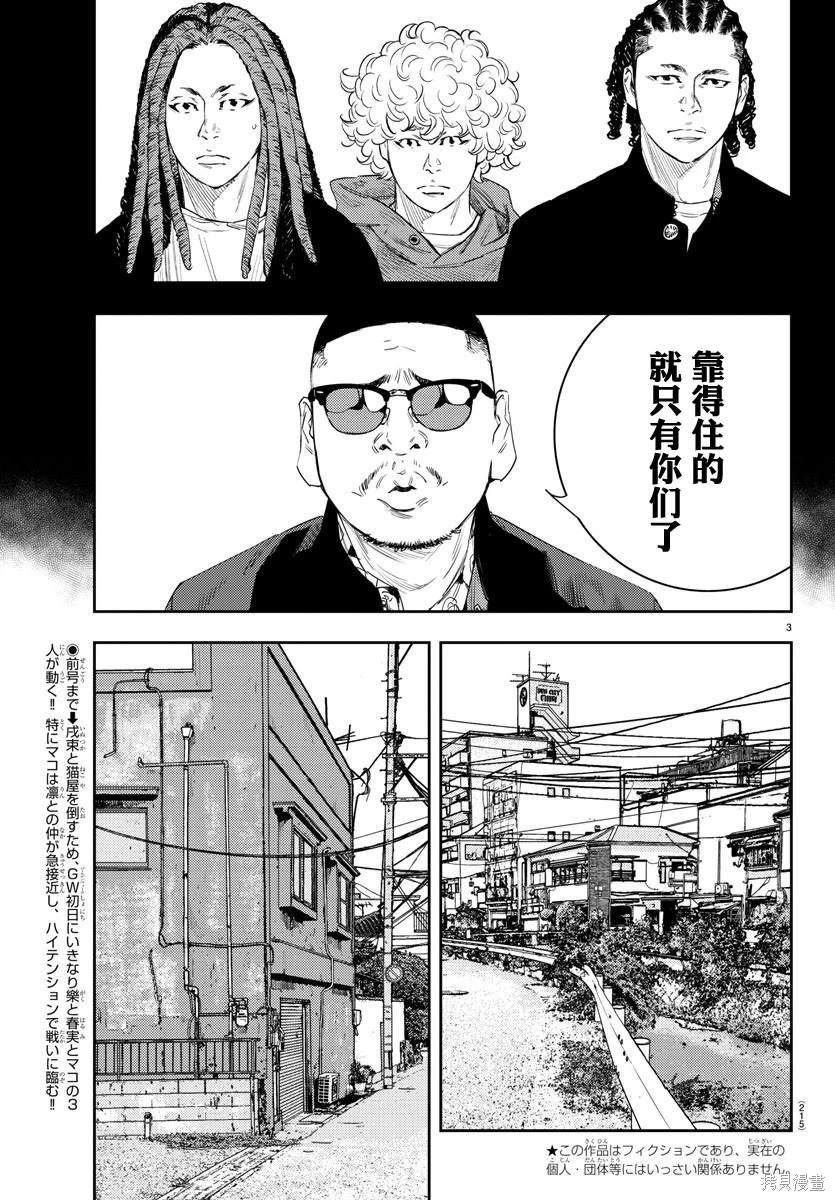 九岭夼食品有限公司漫画,第20话3图