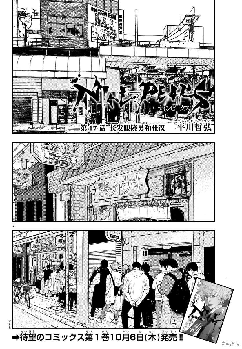 九岭十八岗歌词漫画,第17话2图