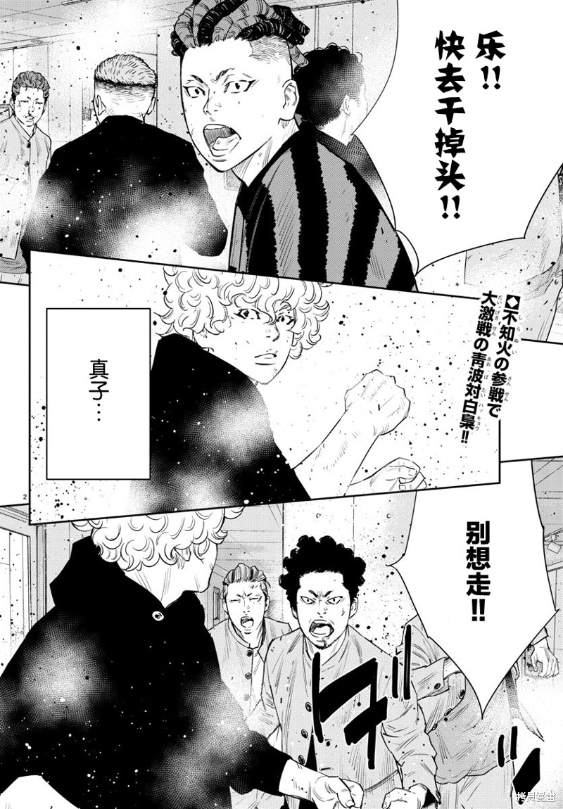 九岭之恋漫画,第47话4图