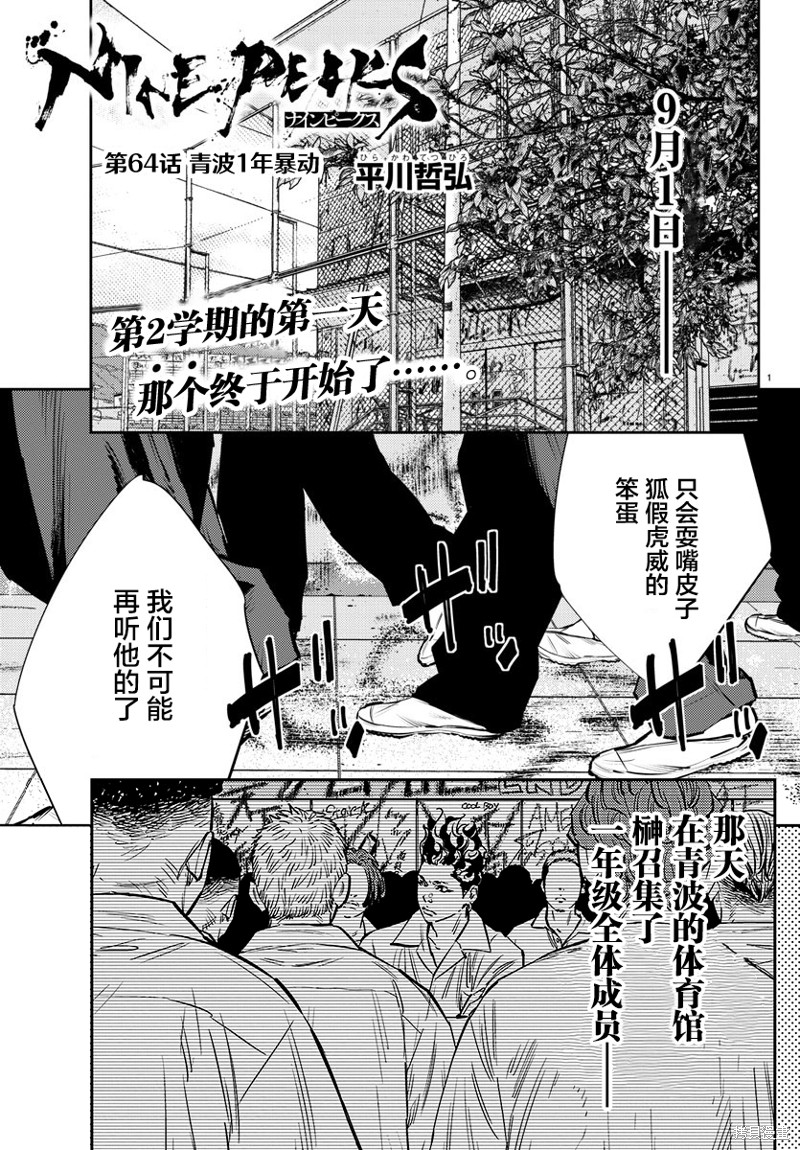 九岭山云中草甸漫画,第63话3图