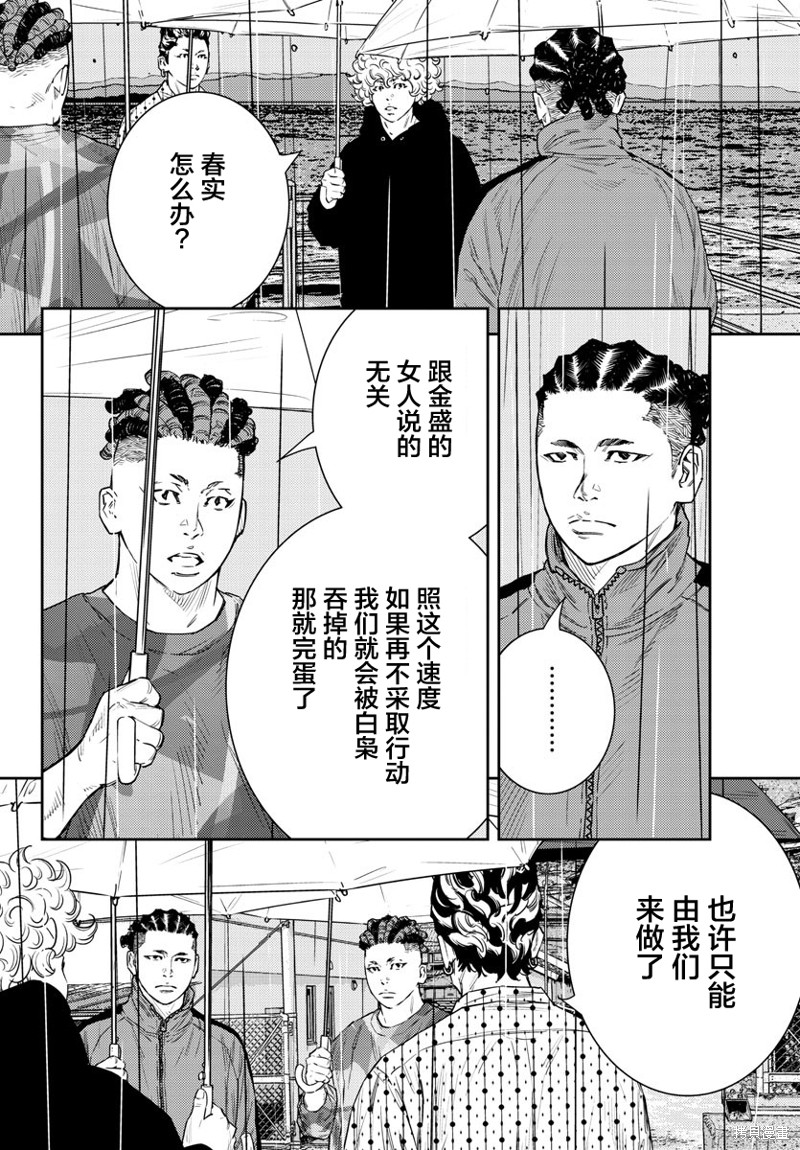 九岭钨矿点漫画,第44话4图