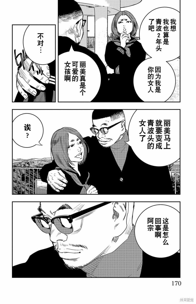 九岭山风景区漫画,第14话4图