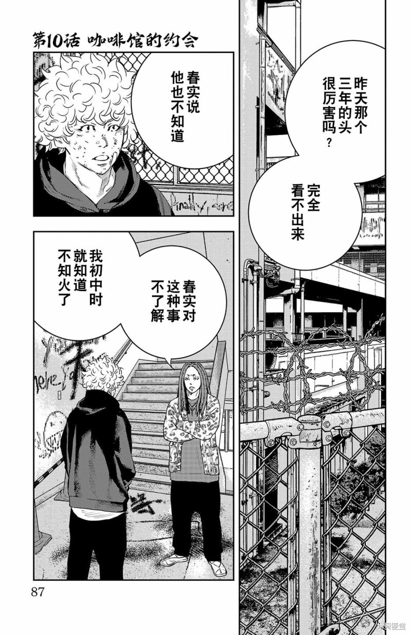 九岭膳食logo图最新漫画,第10话1图